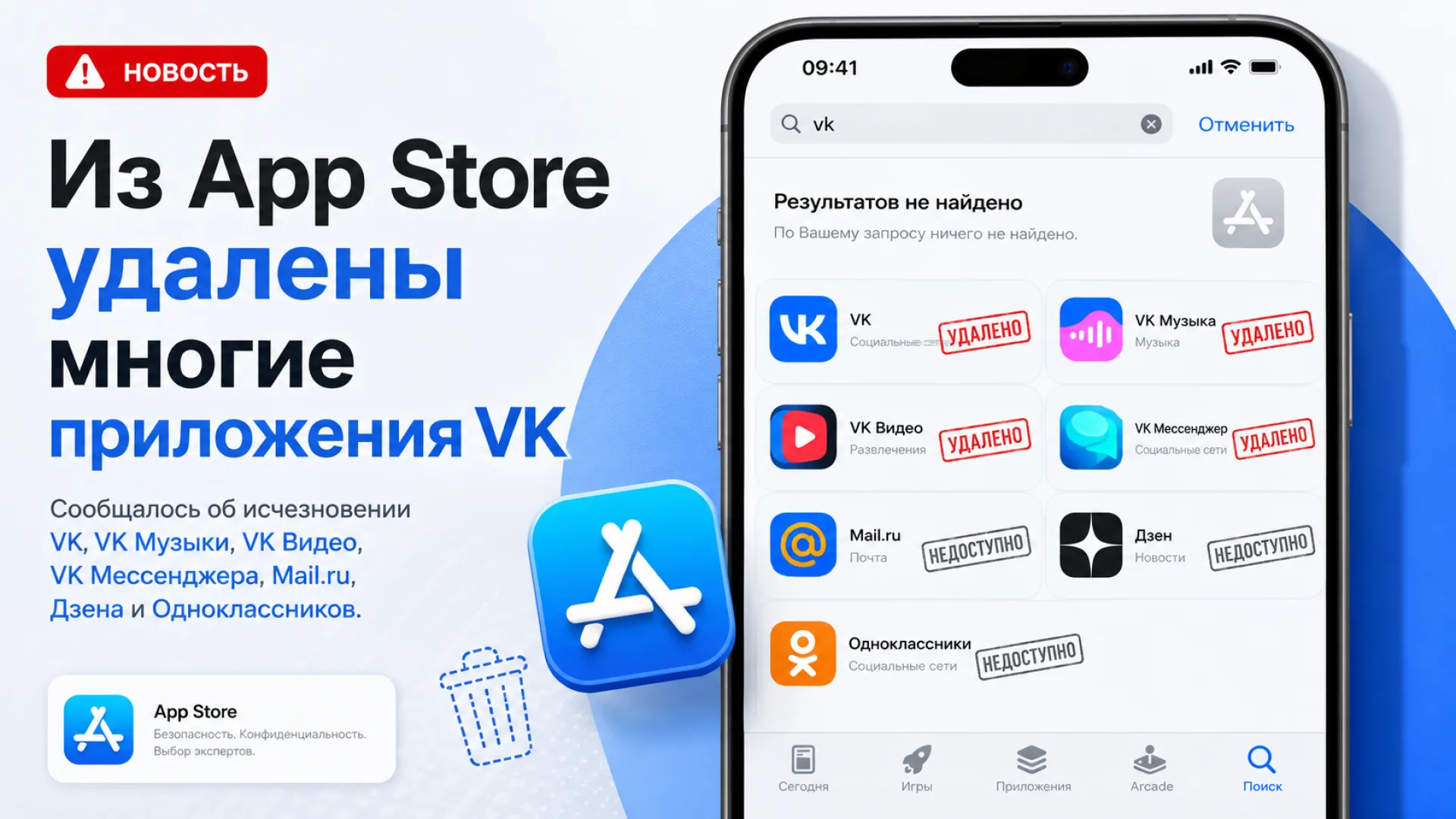 Из AppStore удалены ключевые приложения VK, соцсеть ВКонтакте пока доступна