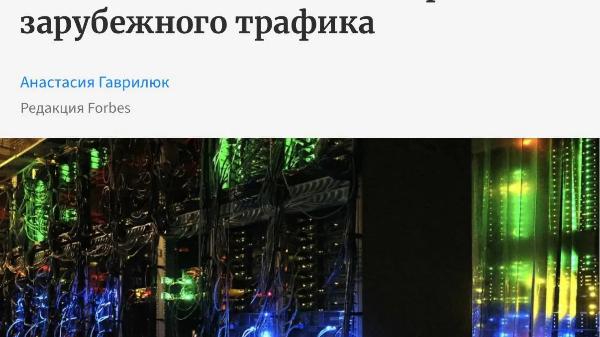 Forbes: Минцифры может ввести лимит на зарубежный интернет-трафик для россиян

Минцифры рассматривает введение лимита на потребление зарубежного интернет-трафика, сообщает Forbes со ссылкой на источники.