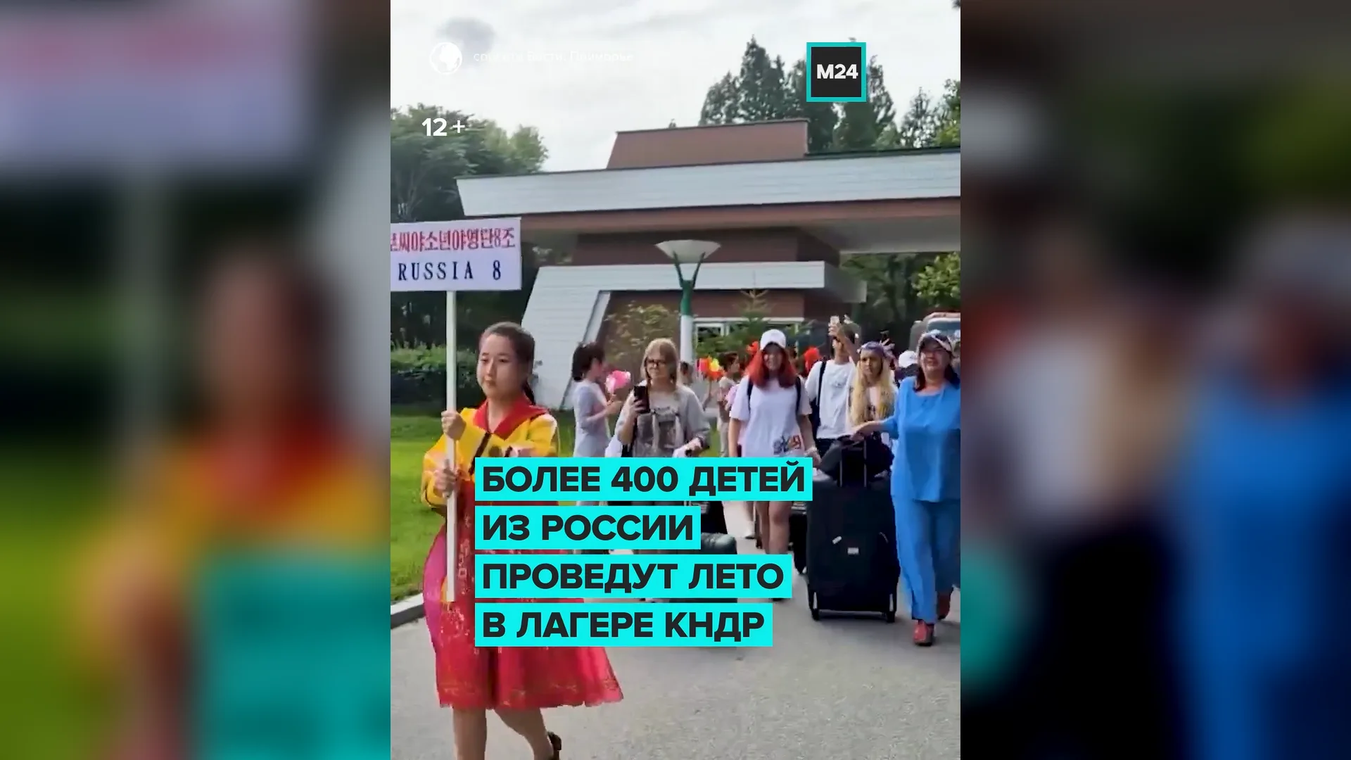 Российские школьники отправились на необычные каникулы в закрытый курорт КНДР