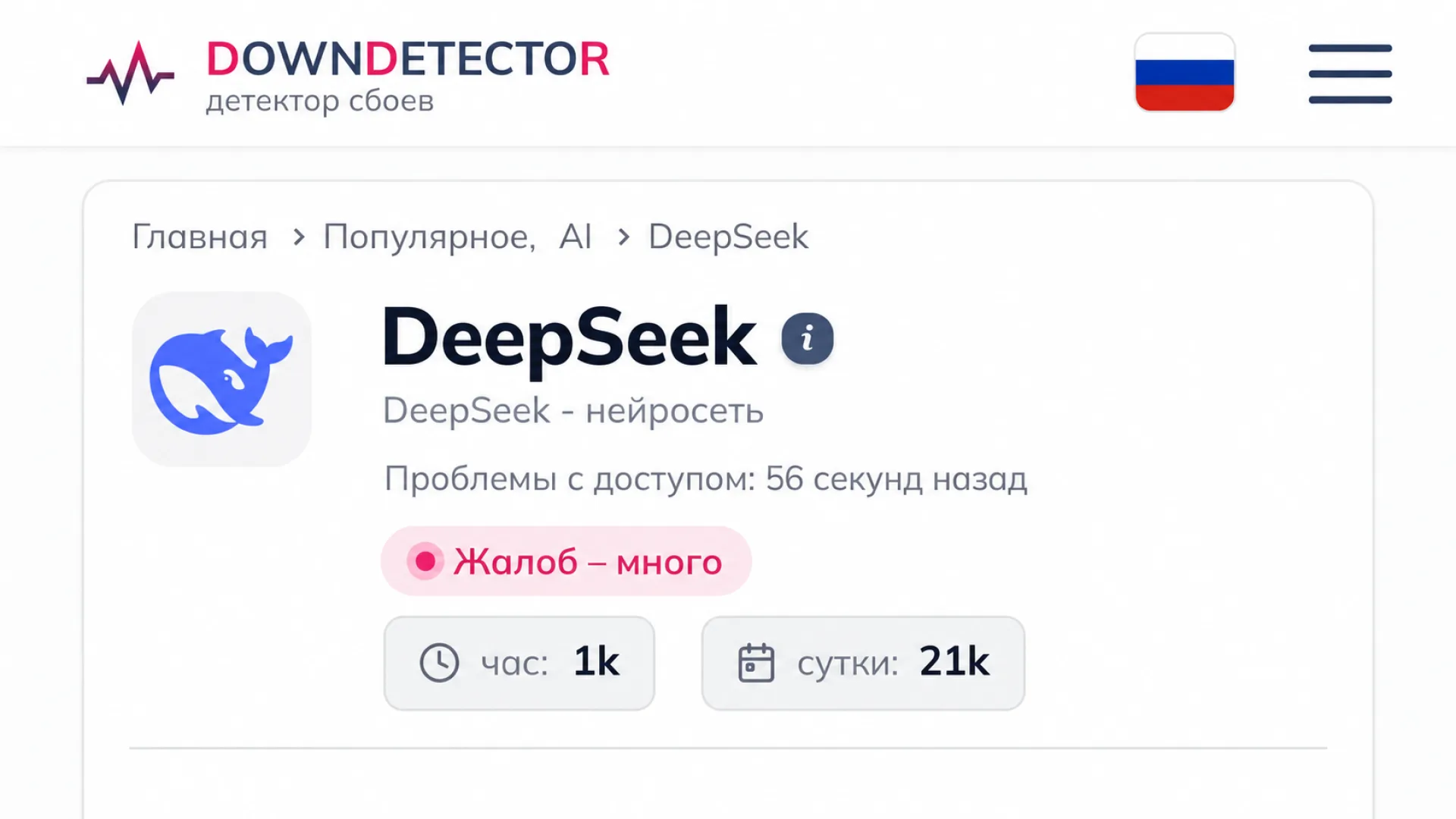 DeepSeek внезапно исчез из России — пользователи подозревают блокировку