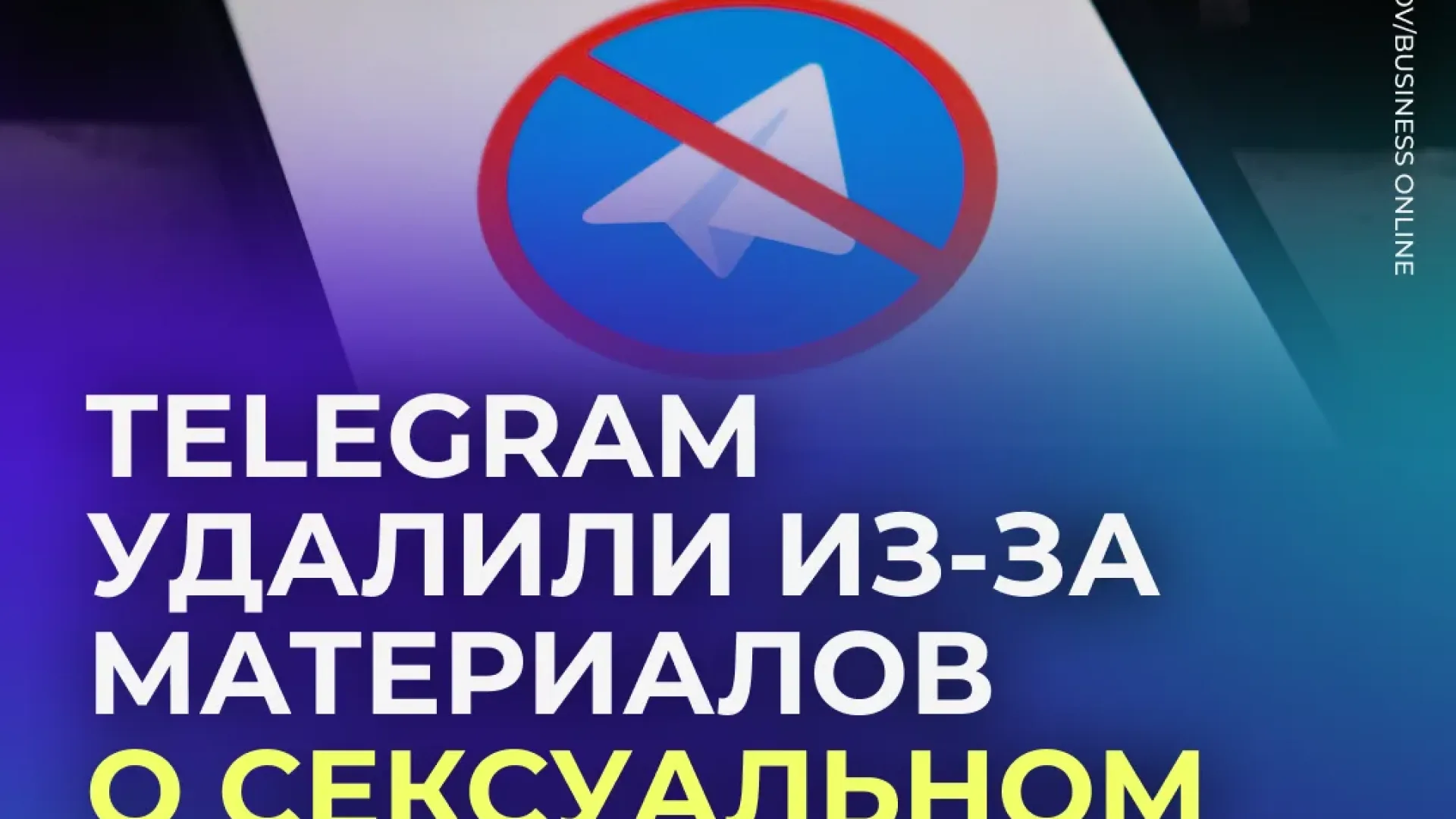 Apple на полтора часа удалила Telegram из App Store из-за спорного контента