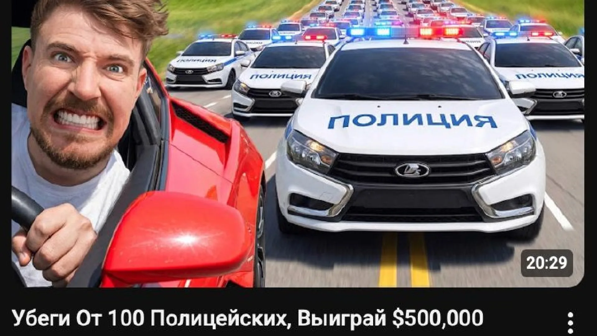 Lada Vesta неожиданно засветилась на обложке ролика MrBeast с миллионами зрителей