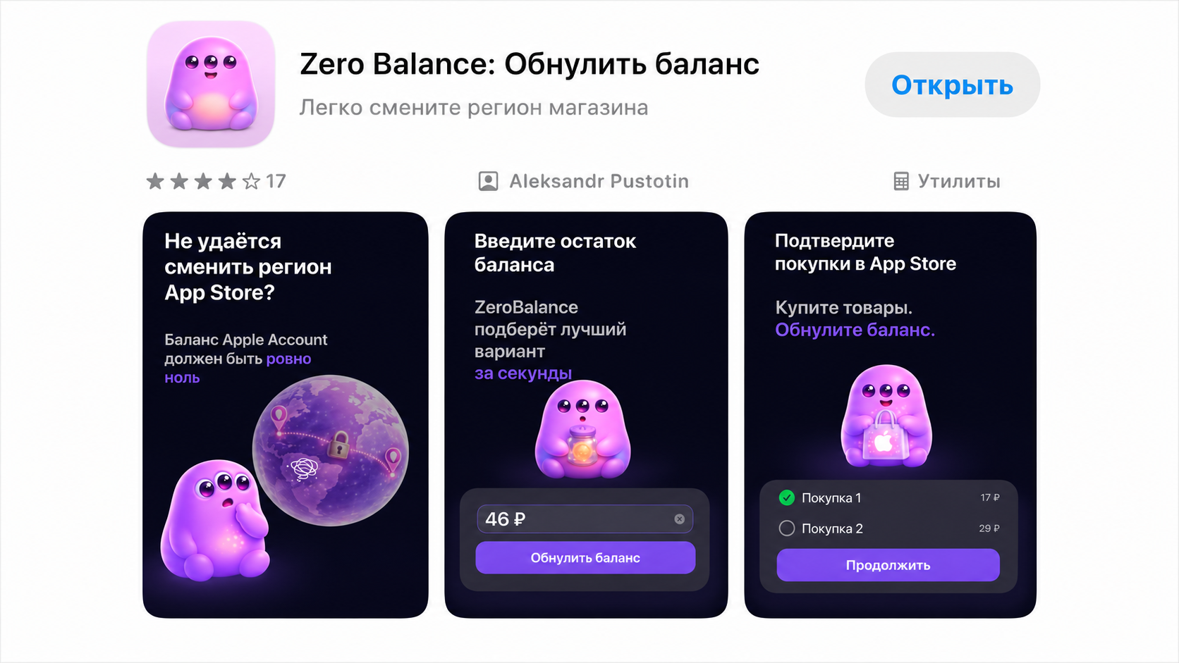 В App Store появились приложения для обнуления баланса Apple ID и обхода ограничений