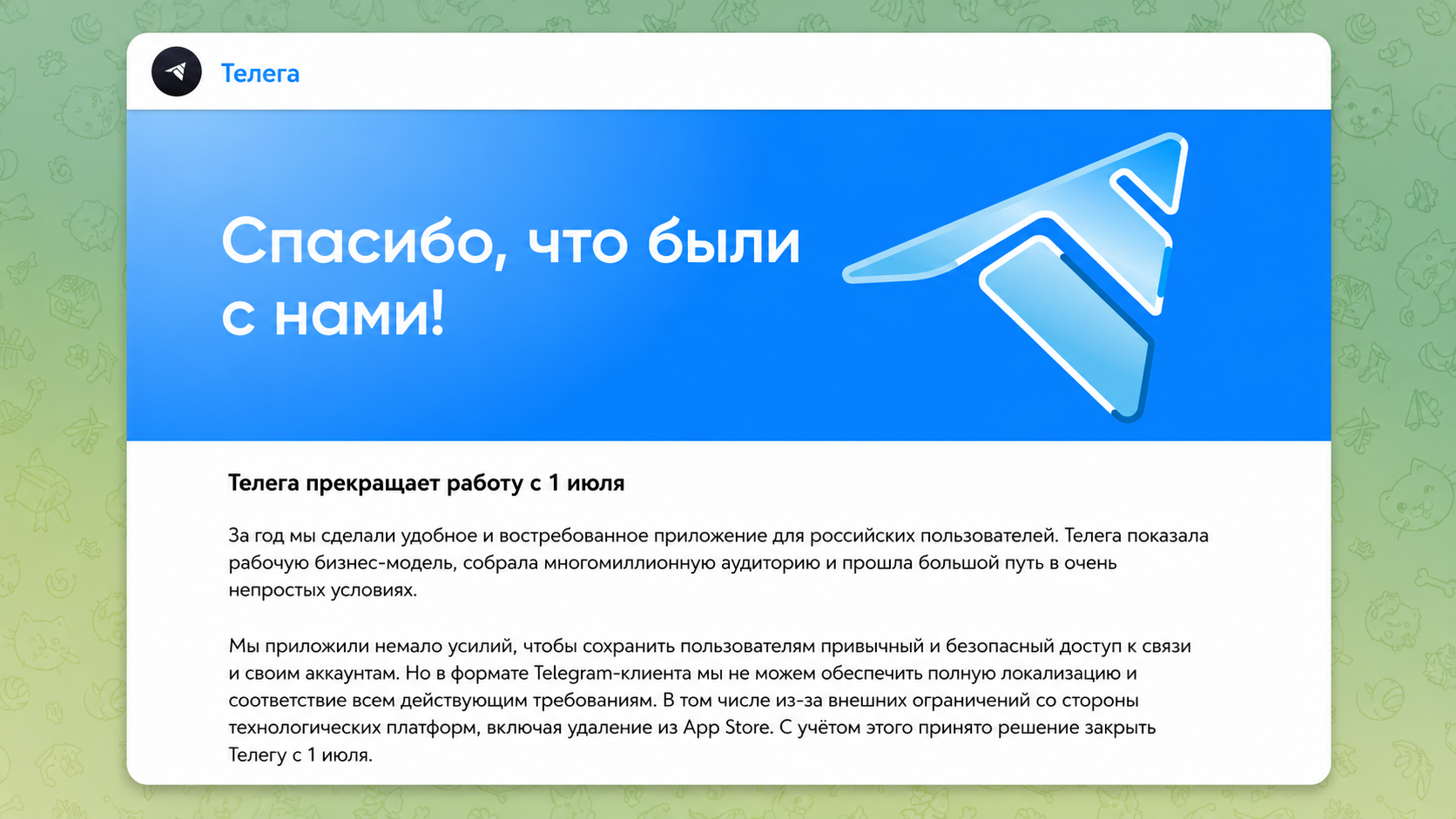 Неофициальный клиент Telegram Telega уходит с рынка с 1 июля — что дальше с альтернативами