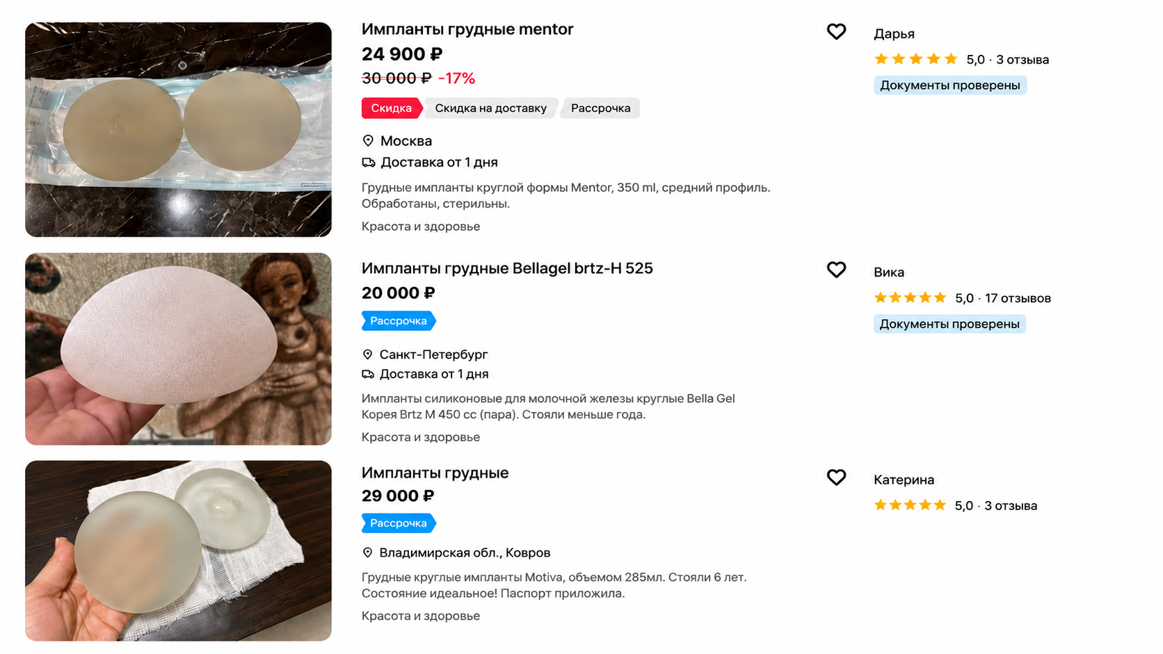 Россиянки перепродают удалённые грудные импланты: причины и мнение врачей