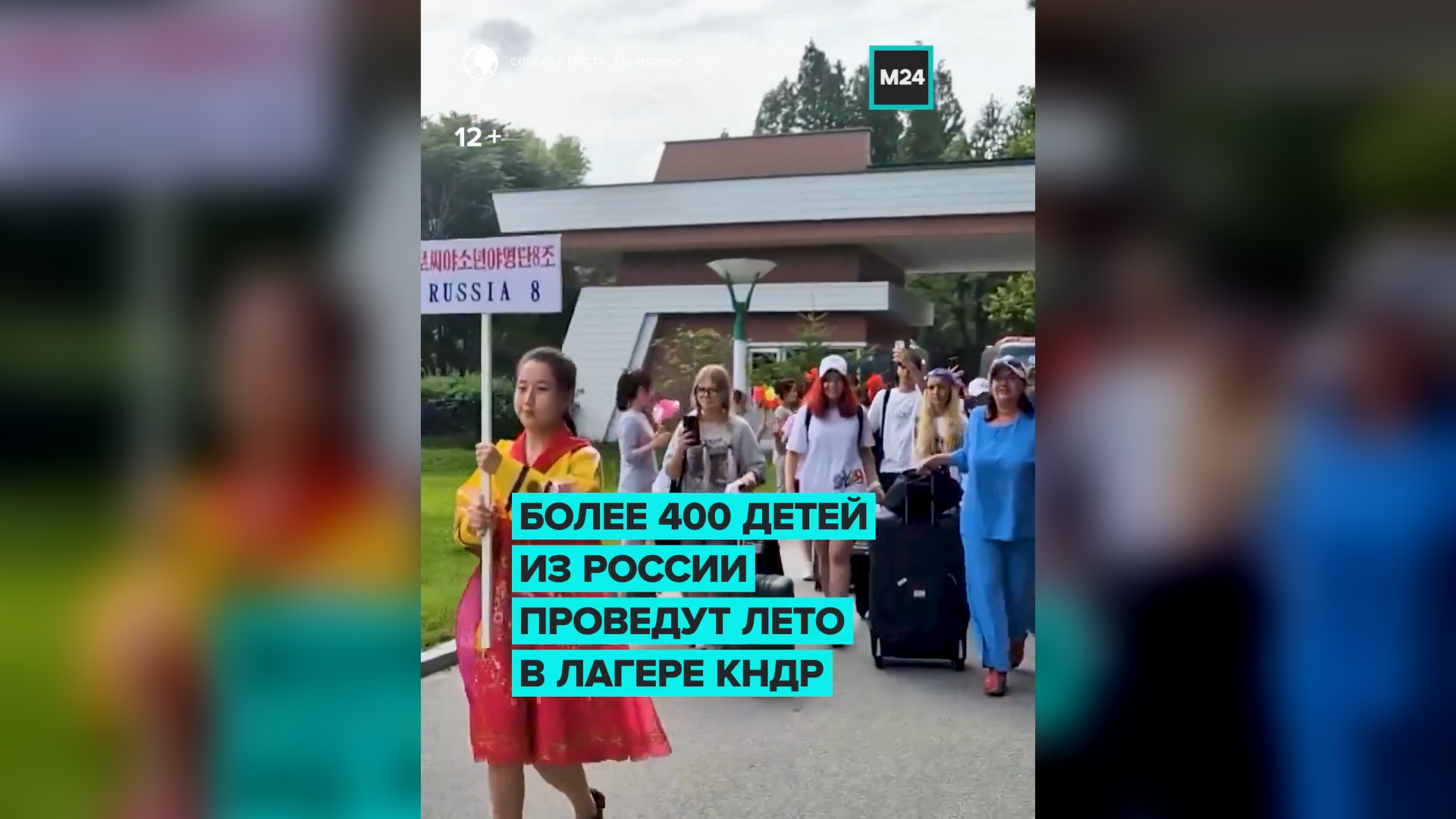 Российские школьники отправились на необычные каникулы в закрытый курорт КНДР