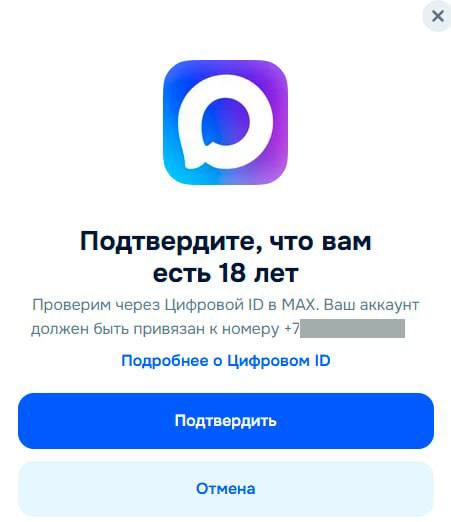 Ozon перестал продавать товары 18+ без верификции через госмессенджер Max.
