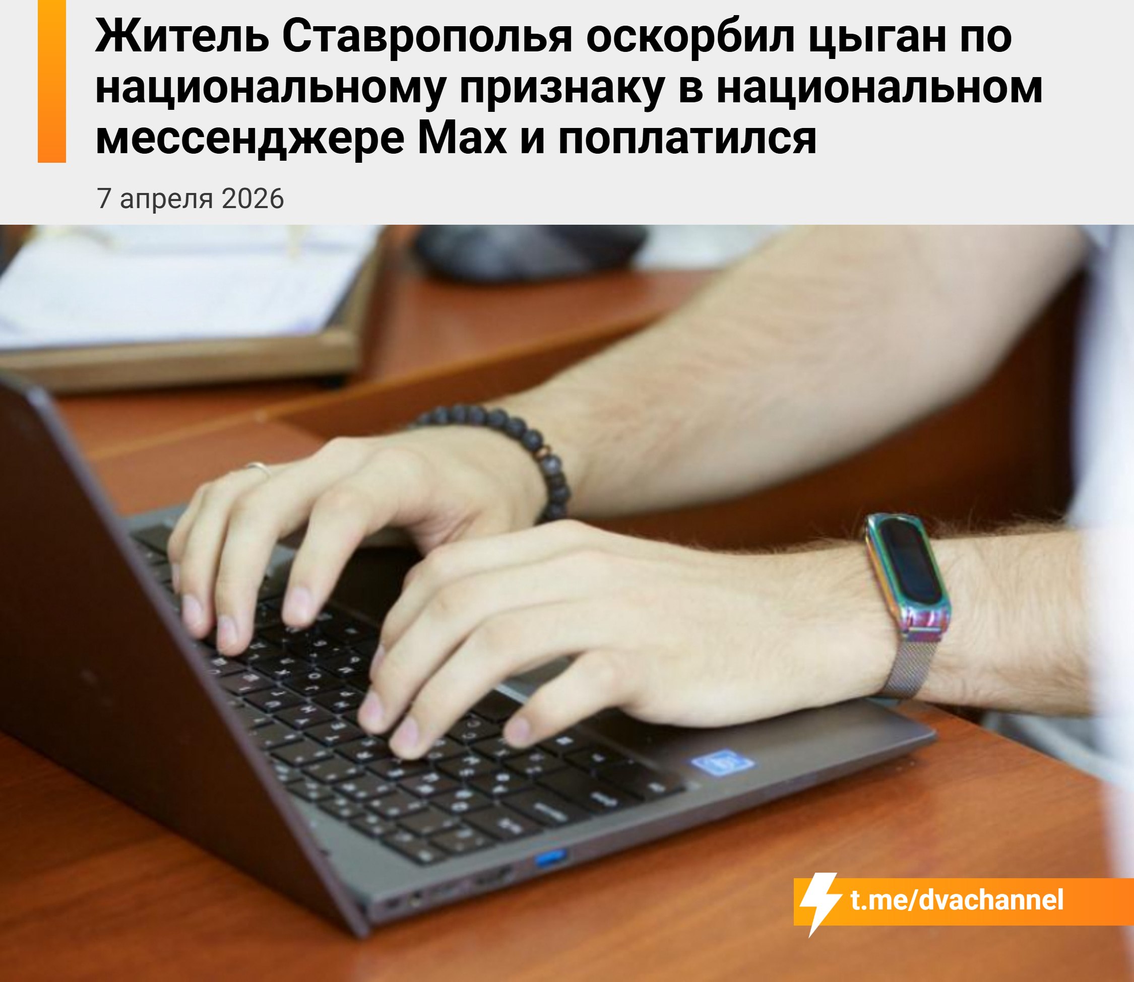 Житель Ставрополья получил штраф за оскорбление цыган в мессенджере Max

Выпивая дома, мужчина зашёл в группу «Культурный Центр Цыган» и начал писать туда гневные сообщения с оскорблениями.