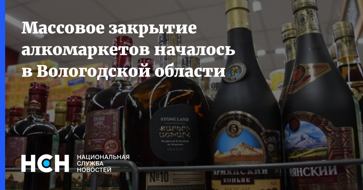 Все «наливайки» и точки продажи вейпов закрыли в Вологодской области, заявил губернатор Филимонов:

«Все 610 алкомаркетов ликвидировали ещё в прошлом году: магазины закрылись, перепрофилировались или сменили формат.