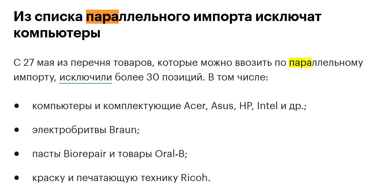 Минпромторг ограничивает параллельный импорт компьютеров и техники с 27 мая — какие правила игры это меняет для компаний