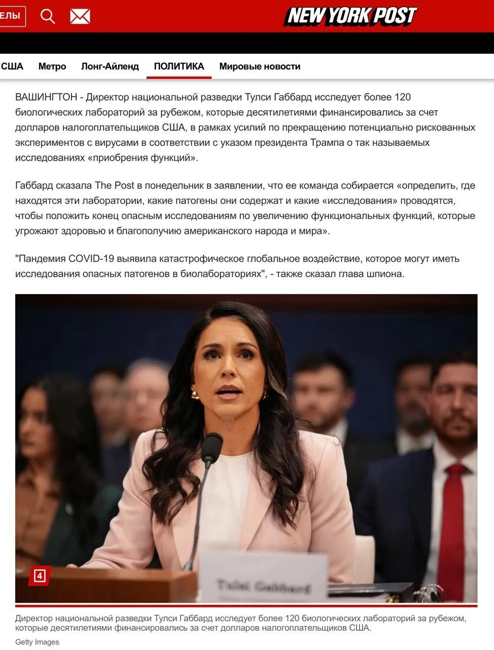 Тулси Габбард объявила о расследовании более 120 биолабораторий в 30 странах — правда или новая провокация Запада