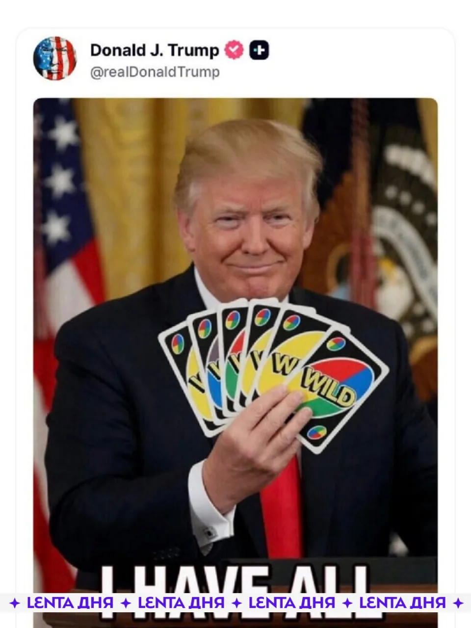 Трамп с картами UNO попытался подколоть Иран, но получил неожиданный ответ