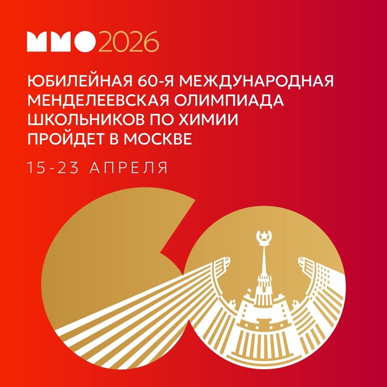 В Москве пройдут одни из самых престижных соревнований для школьников — международная олимпиада по химии.