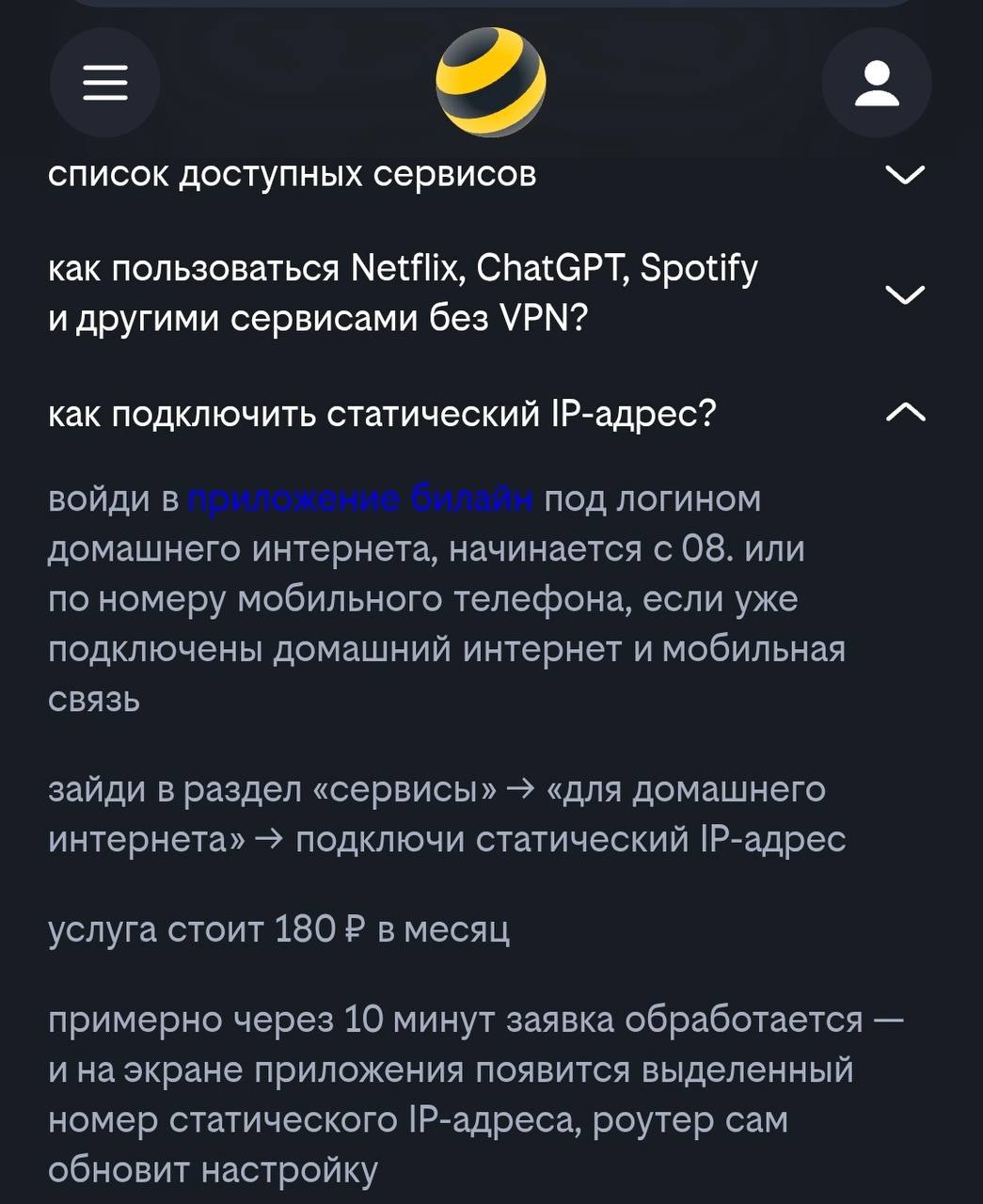 Билайн открыл прямой доступ к зарубежным сервисам без VPN для подписчиков bee