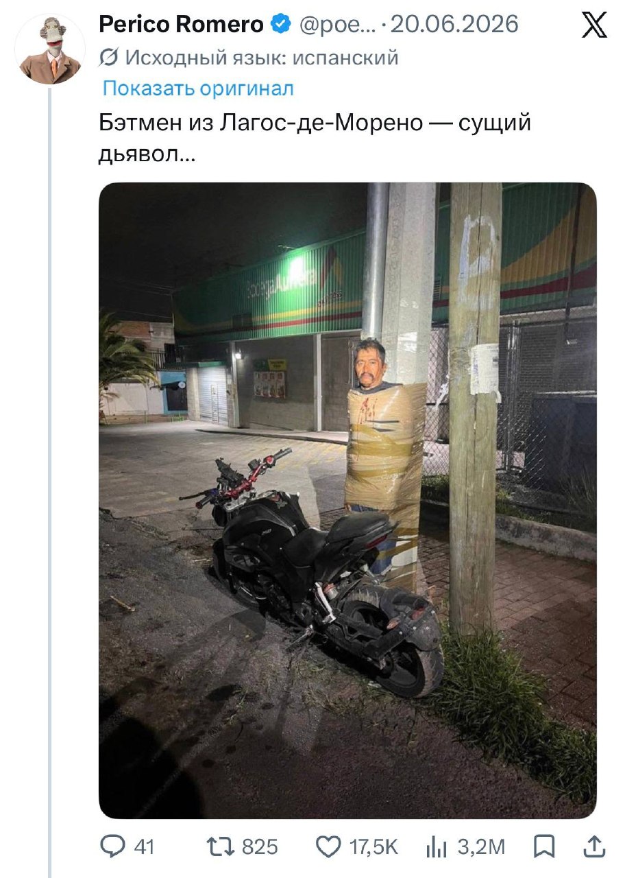 В Мексике появился «Бэтмен», который связывает подозреваемых в угонах мотоциклов