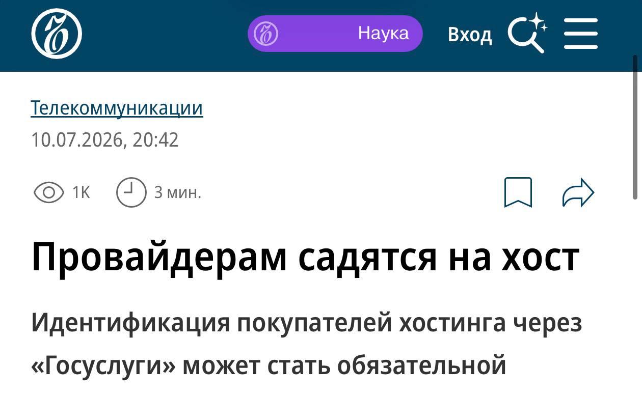 Минцифры хочет сделать VPS по паспорту — это может ударить по рынку VPN для обхода «белых списков».