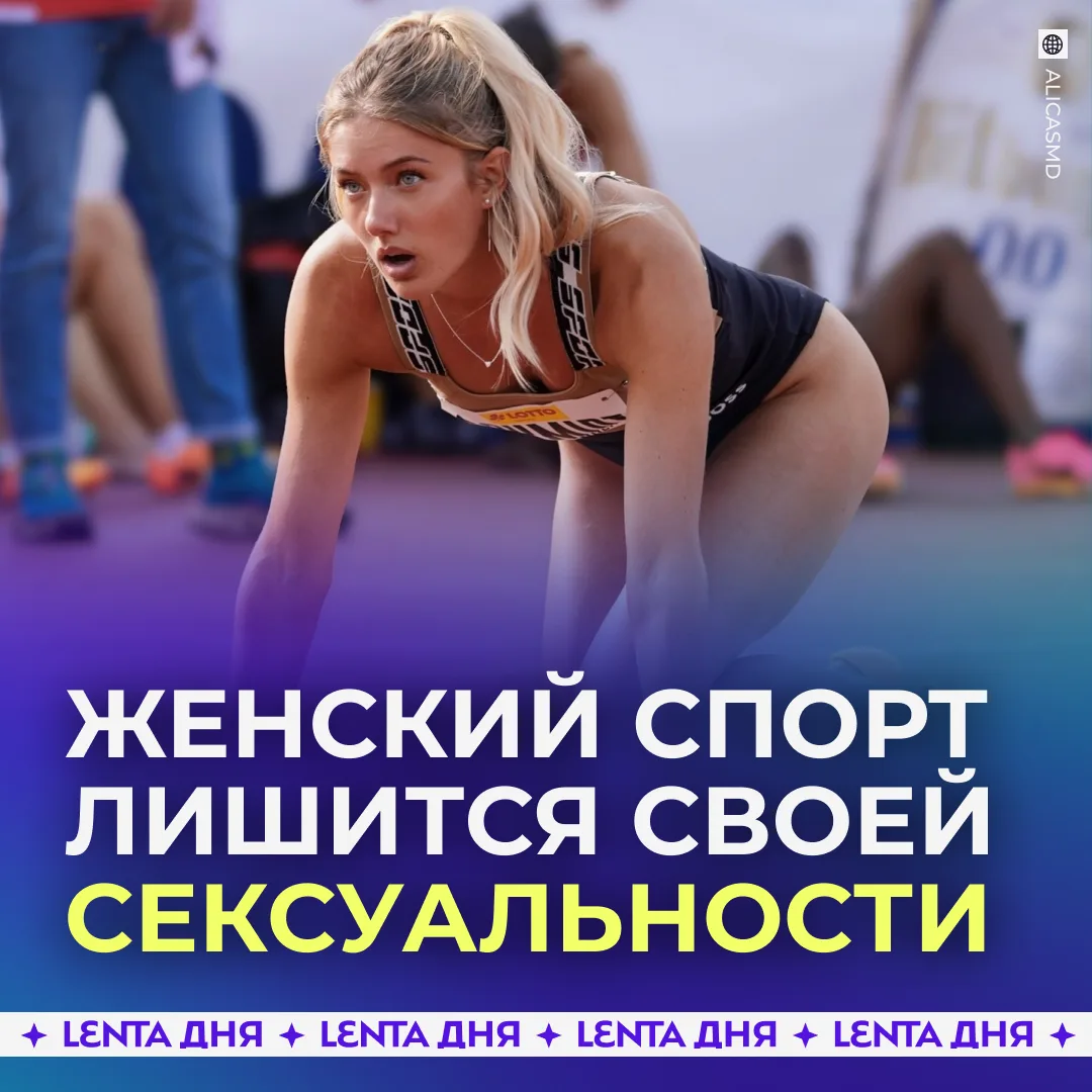 Европейский вещательный союз запретил «сексуальные» ракурсы на лёгкой атлетике