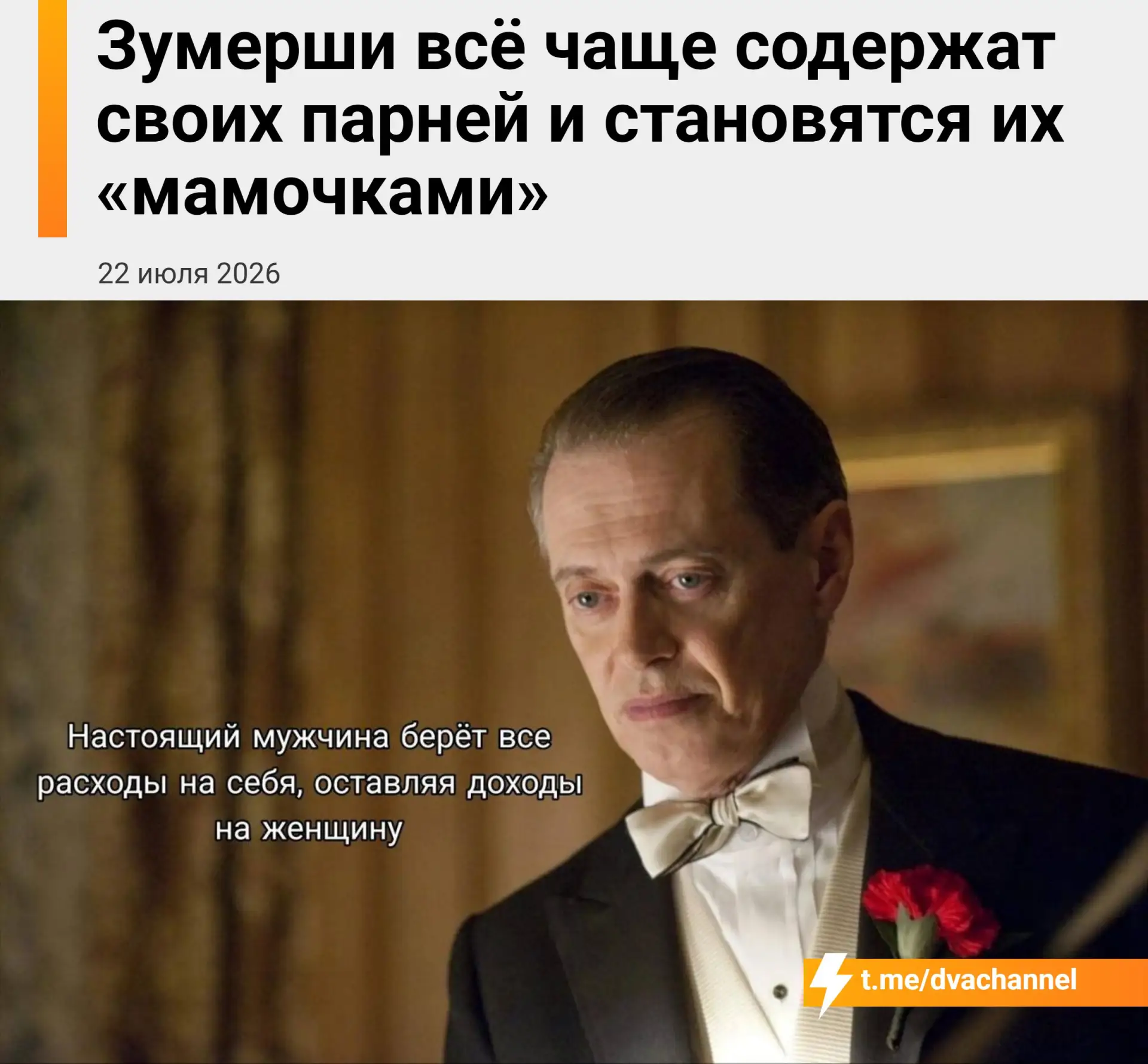 Молодые тянки всё чаще зарабатывают больше своих парней и полностью их содержат

Журналисты отмечают, что зумерши быстрее находят хорошую работу и становятся независимыми:
— Тянки чаще получают высшее образование, устраиваются на хорошие должности и покуп
