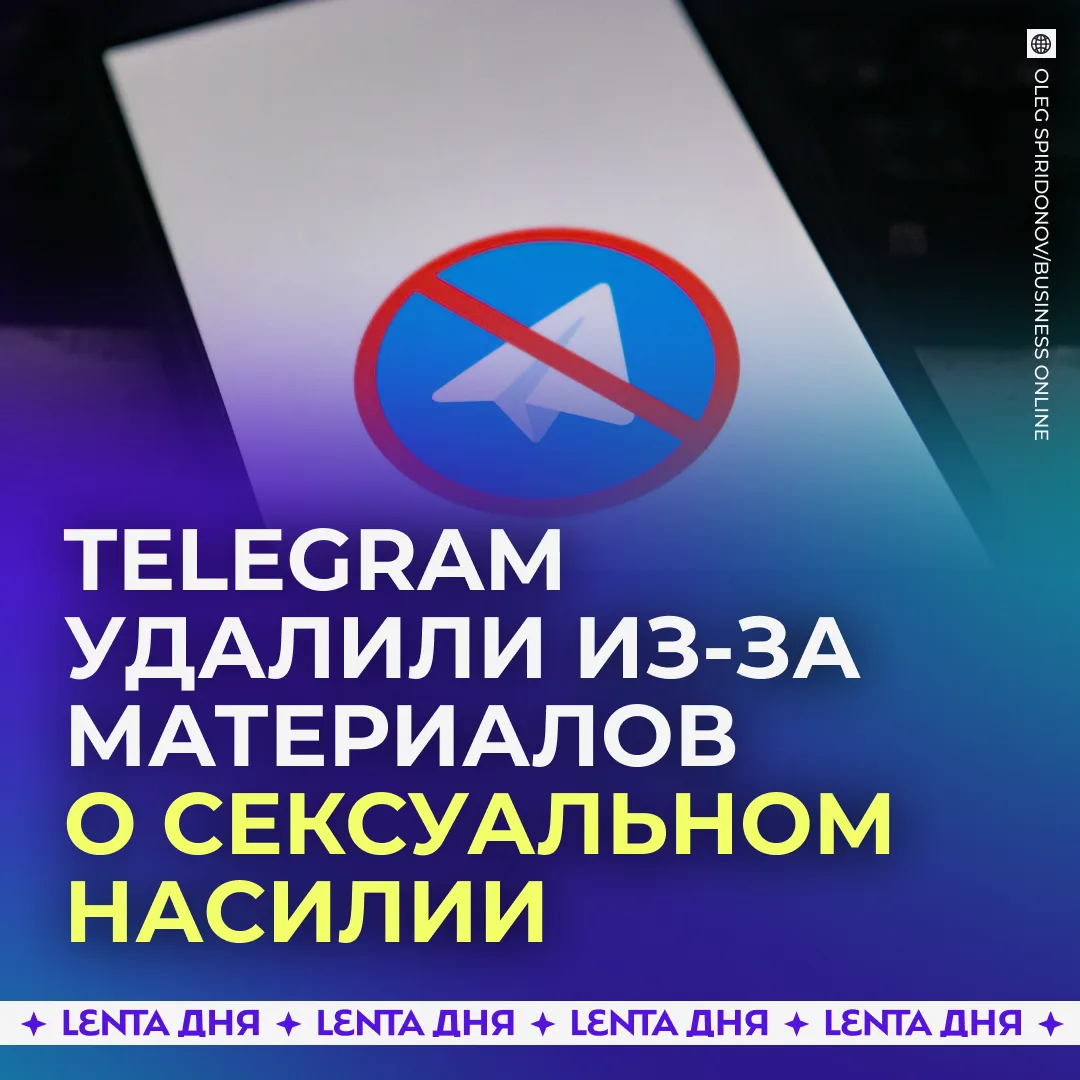 📱Apple удалила Telegram из App Store из-за запрещённого контента.