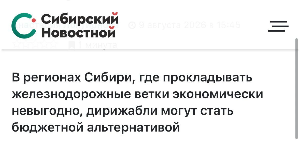 В Сибирь захотели запустить дирижабли, чтобы они доставляли туда грузы.