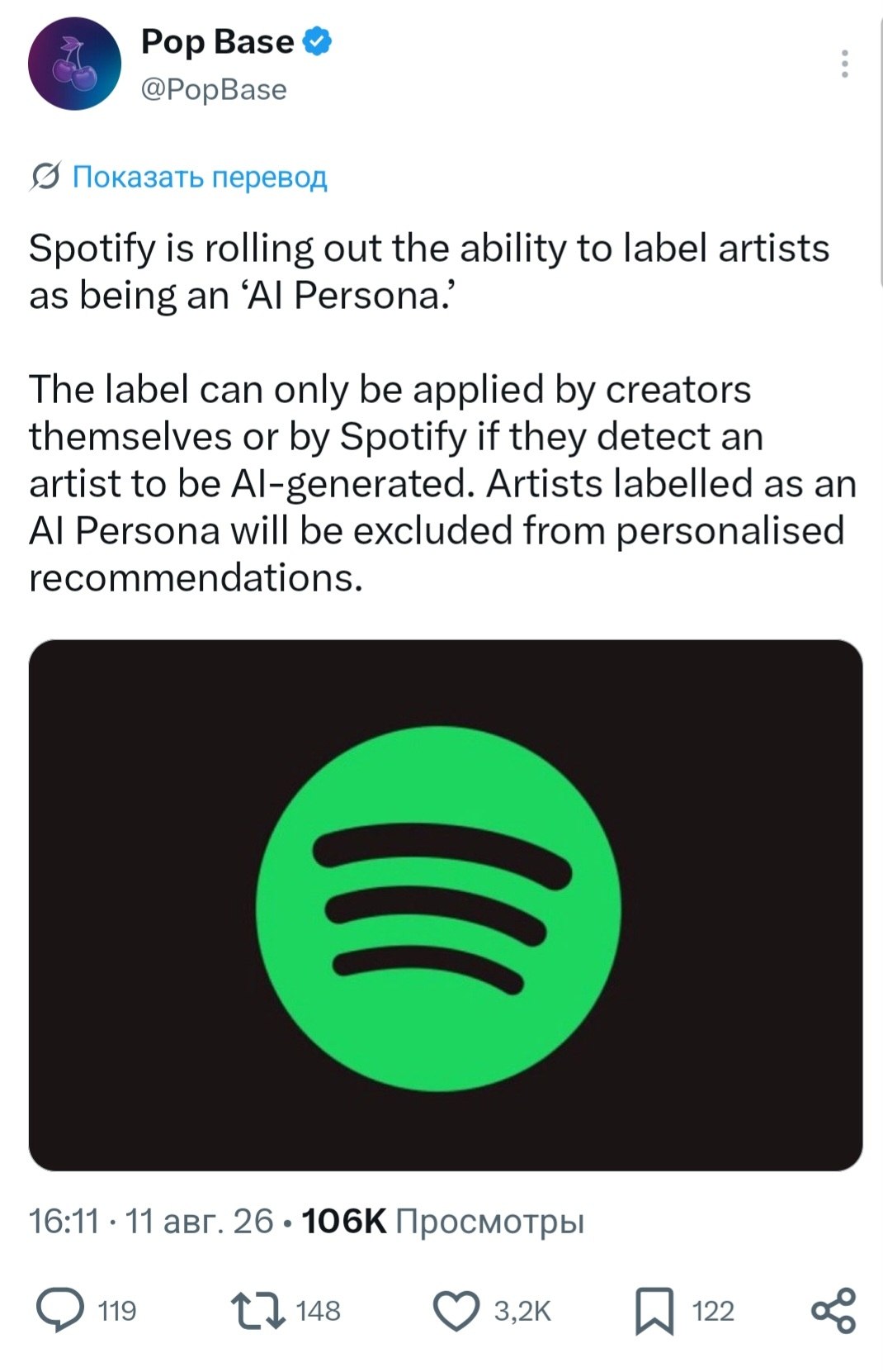 Spotify объявил бойкот ИИ-исполнителям — их треки исчезнут из рекомендаций
