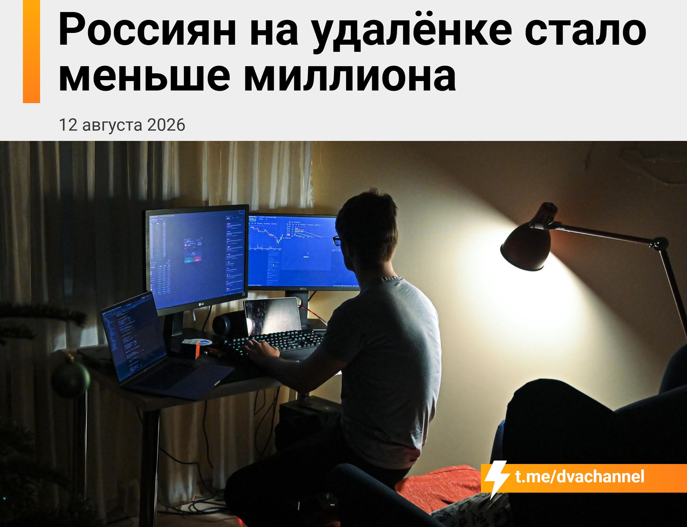 Удалённая работа в России: почему теперь дома сидят только топ-специалисты