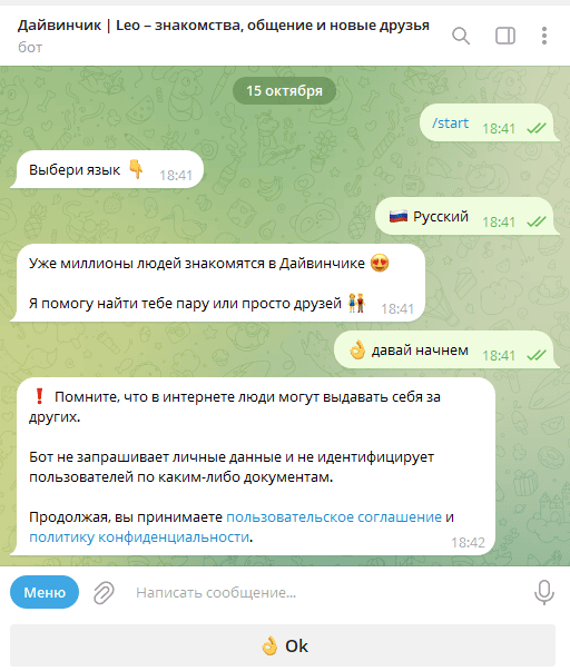 ❗️Telegram-сервис знакомств "Дайвинчик" запретили в Казахстане по решению суда, сообщает казахстанское издание Tengrinews.