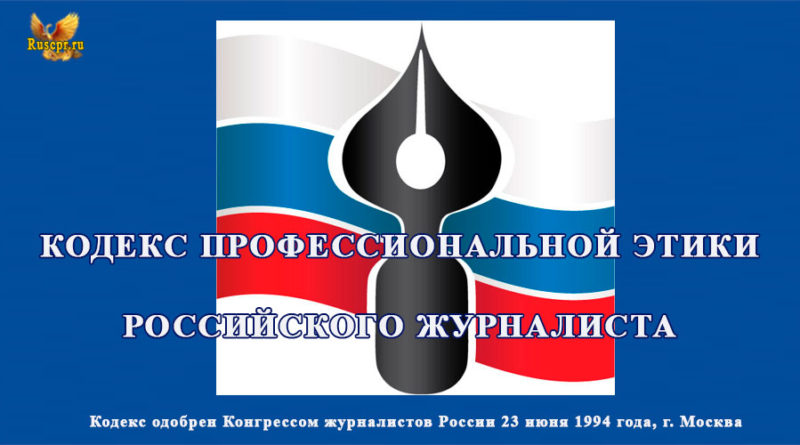 Союз журналистов России разрабатывает новый кодекс этики российского журналиста, который в том числе урегулирует взаимодействие с ИИ, сообщил ТАСС председатель Союза журналистов России Владимир Соловьев.