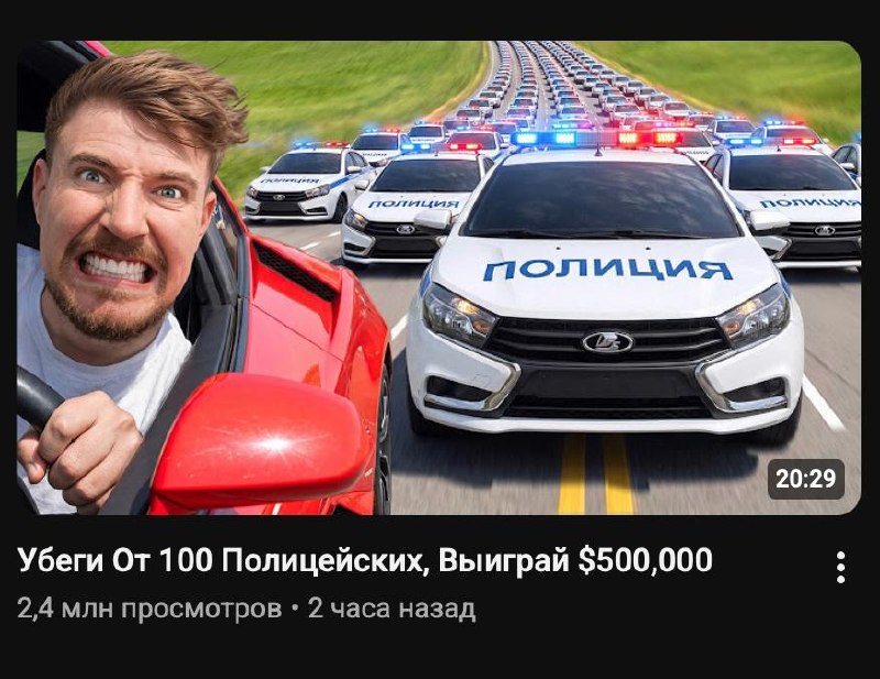 Lada Vesta неожиданно засветилась на обложке ролика MrBeast с миллионами зрителей