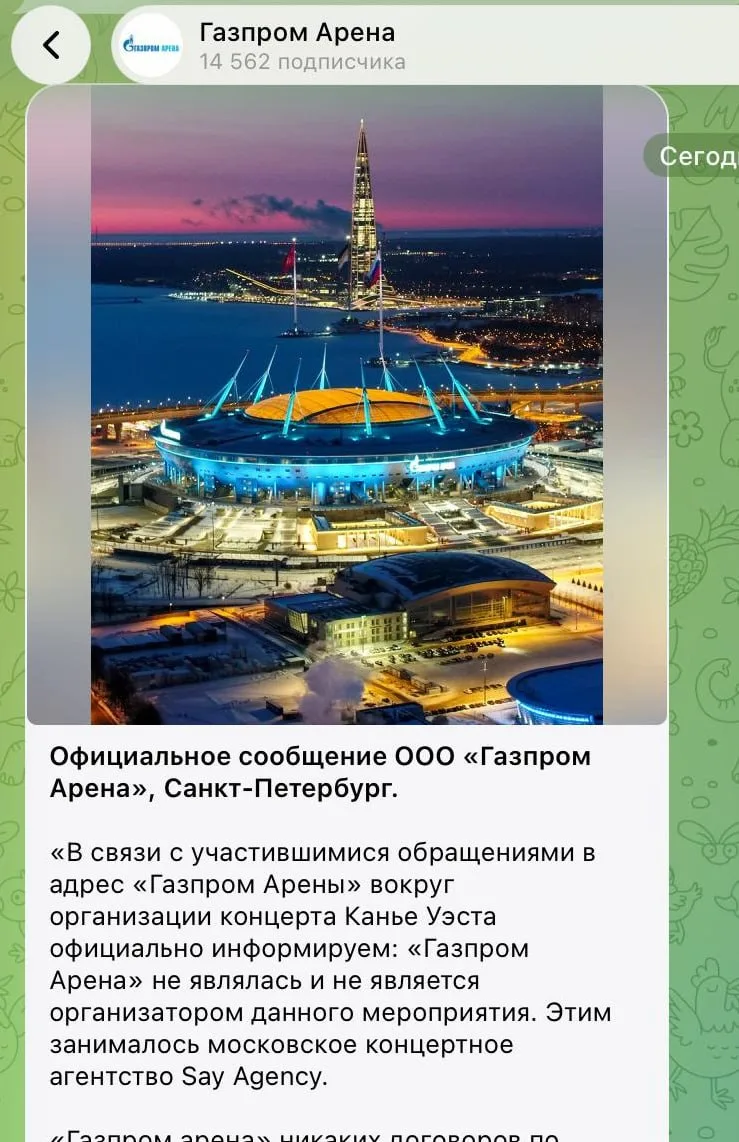 Почему Газпром Арена отказалась от концерта Канье Уэста в последний момент
