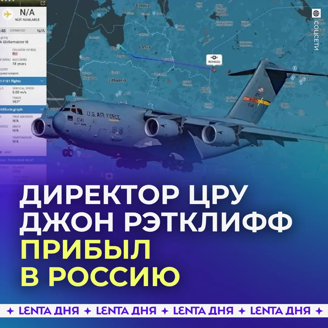Директор ЦРУ Рэтклифф в Москве: переговоры, предупреждения и неожиданные темы