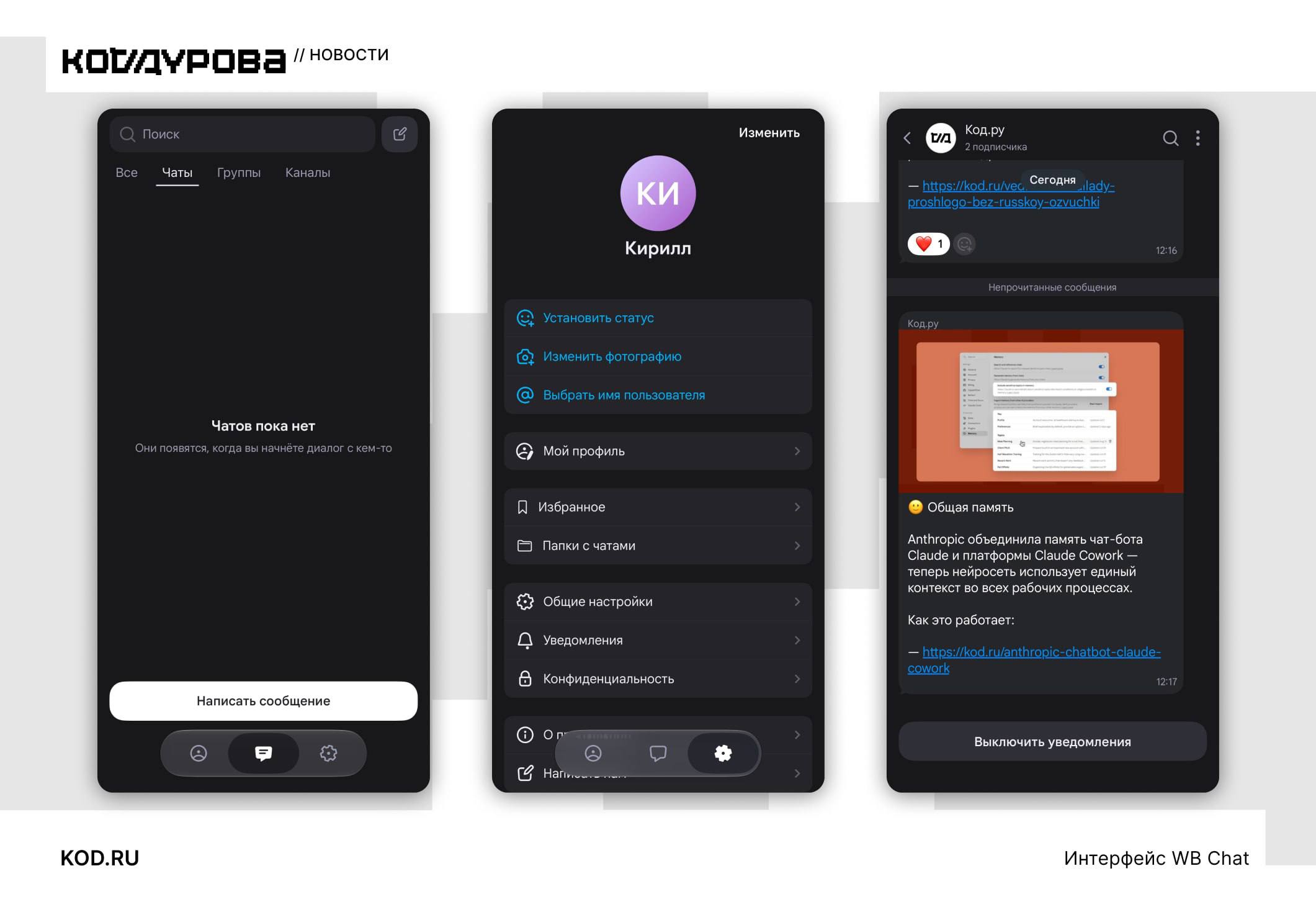 Wildberries запустил WB Chat — новый мессенджер с функциями для общения и бизнеса