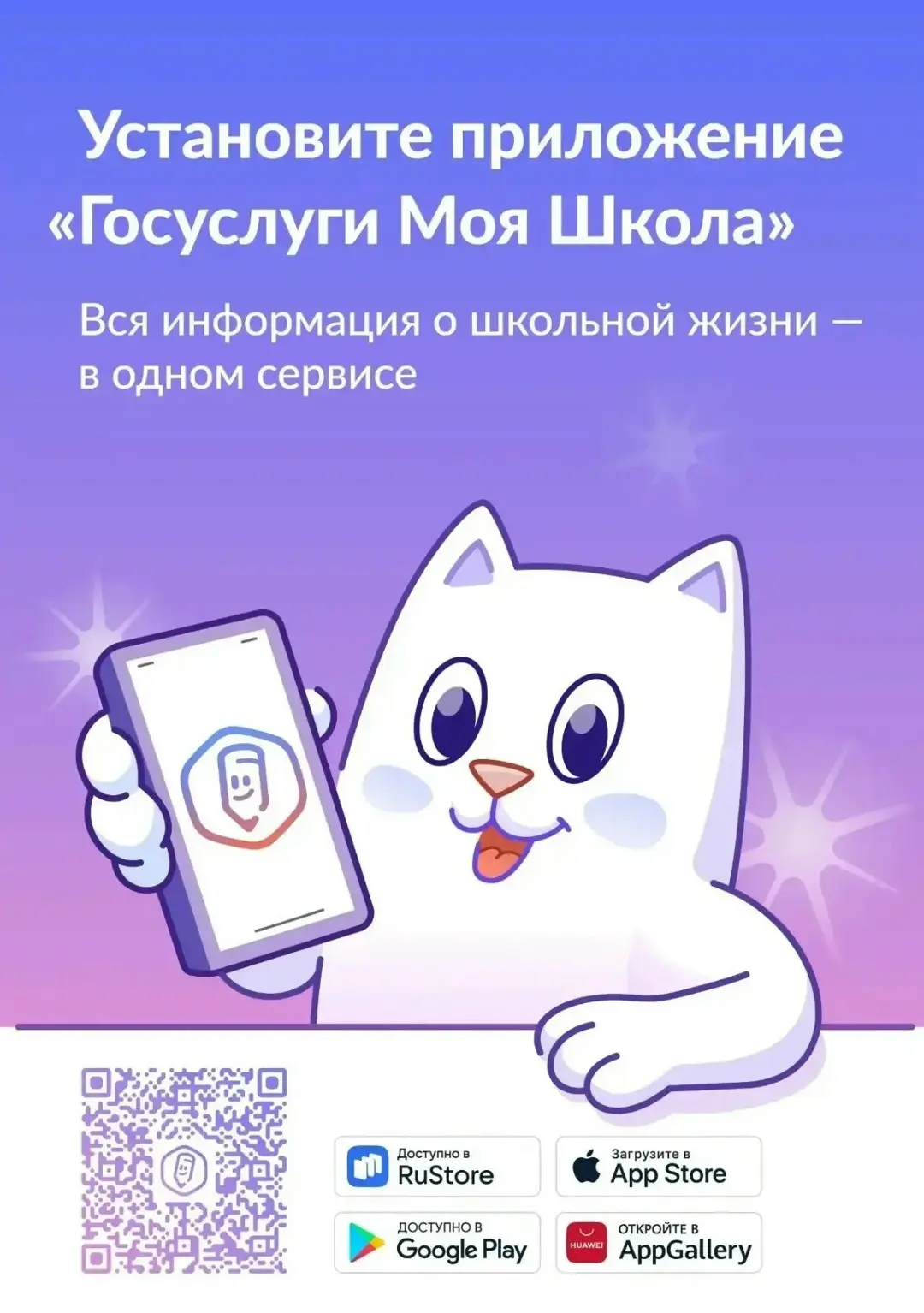 С 1 сентября все школьники и студенты перейдут на единое приложение «Госуслуги Моя школа»