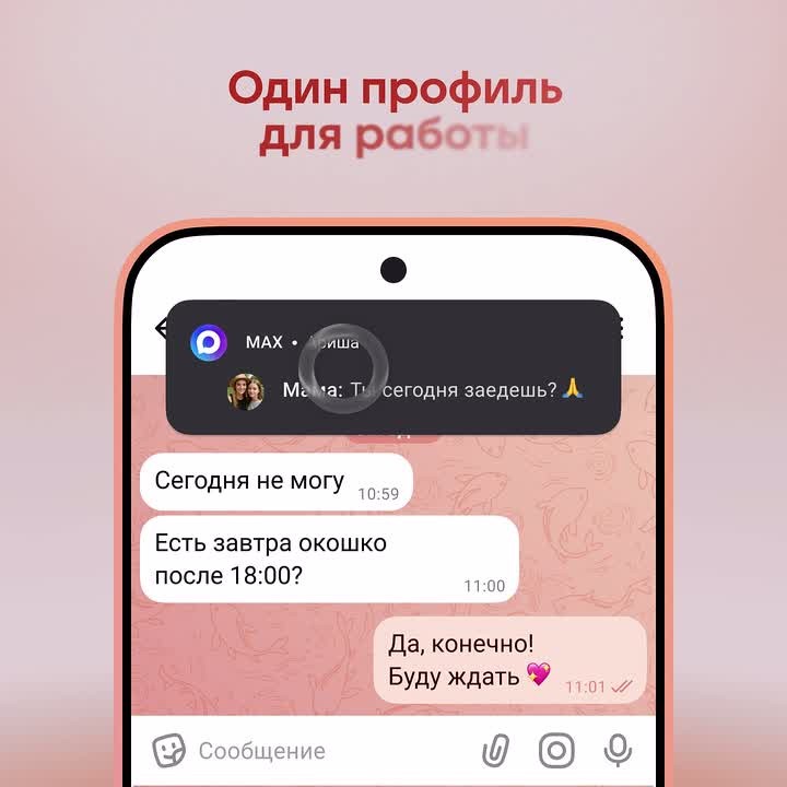 В MAX для Android появилась возможность добавлять второй профиль с отдельным номером