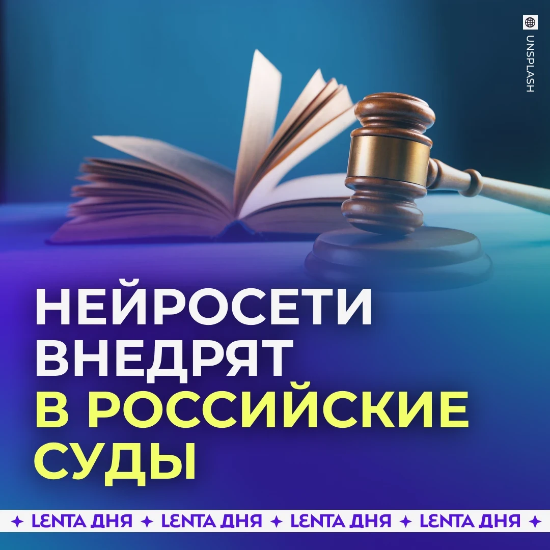 Верховный суд РФ утвердил Концепцию внедрения технологий искусственного интеллекта в судопроизводство (приказ от 3 сентября 2026 г.