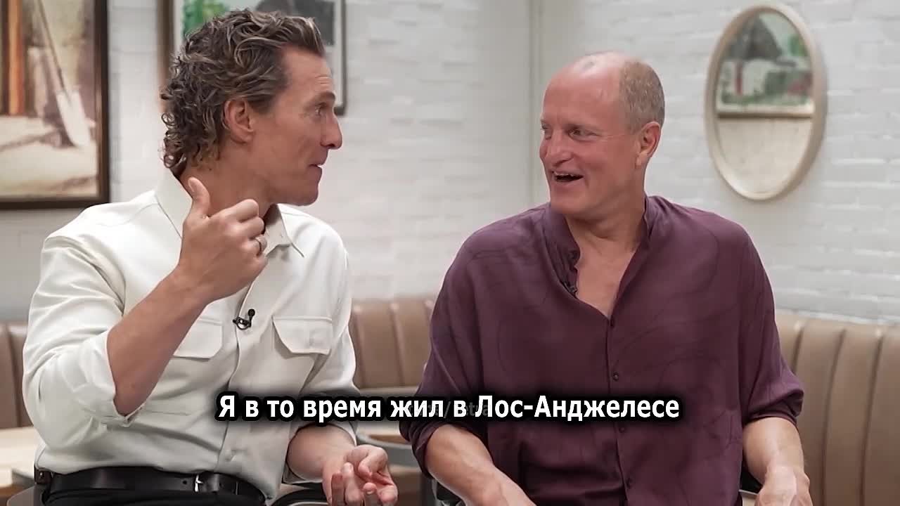 Макконахи рассказал, как Харрельсон залез к нему в постель

Мэттью Макконахи в интервью подкасту TODAY «Glass Half Full» рассказал о привычках своего друга Вуди Харрельсона.