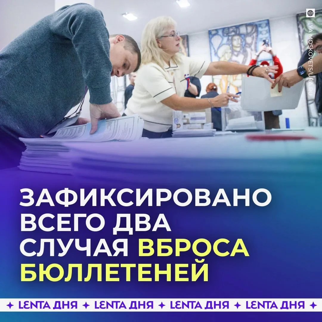 Памфилова сообщила о двух случаях вброса бюллетеней на выборах

Глава ЦИК Элла Памфилова заявила, что за весь период голосования зафиксировано два случая вброса бюллетеней — в Марий Эл и Крыму.