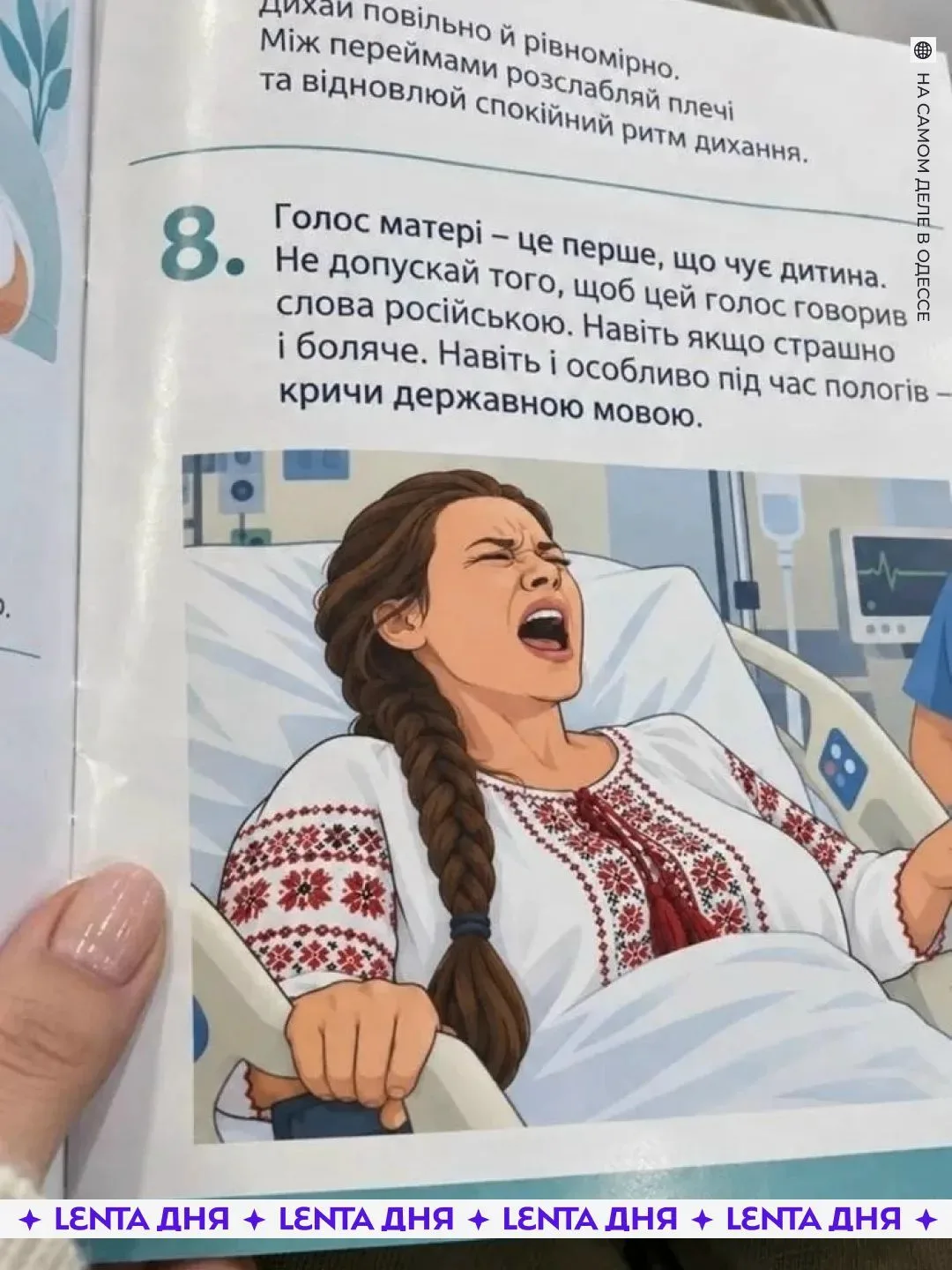 В роддомах Львова роженицам рекомендовали кричать от боли только на украинском языке

В родильных домах Львова распространяют информационные брошюры, предписывающие женщинам воздерживаться от использования русских слов как до начала родов, так и непосредс