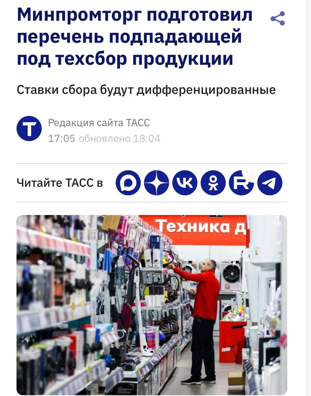 Техсбор на электронику с 1 декабря: смартфоны — от 250 ₽, ноутбуки — от 500 ₽

С 1 декабря в России вводится технологический сбор на радиоэлектронику.