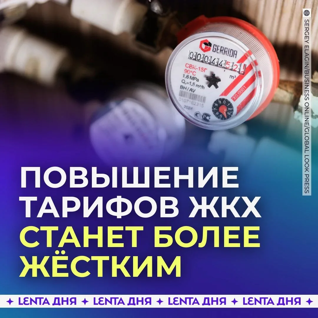 Минэкономразвития пересмотрело прогноз: тарифы ЖКХ за пять лет вырастут на 60%

Минэкономразвития повысило ориентиры по индексации коммунальных тарифов в обновлённом социально-экономическом прогнозе.