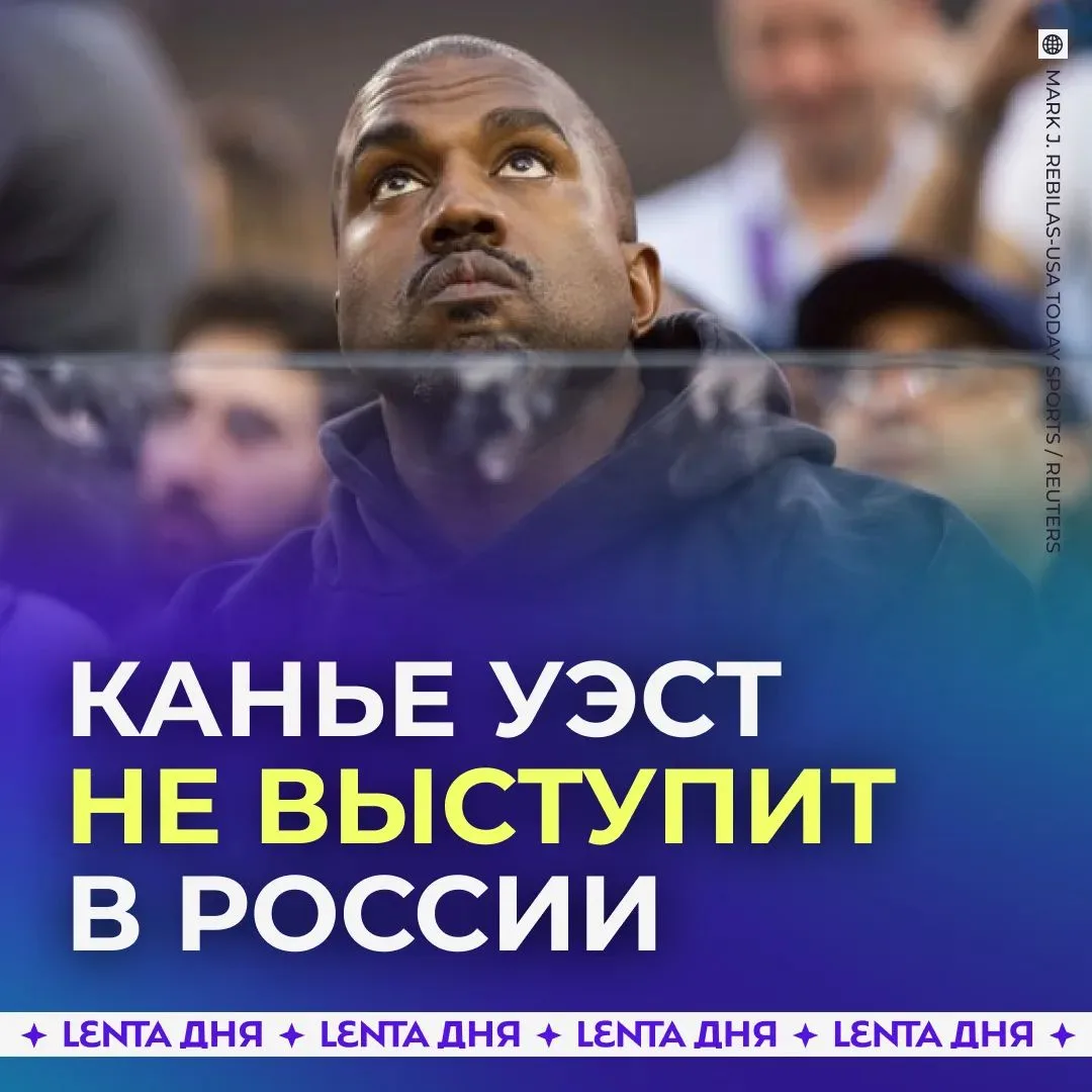 Концерты Канье Уэста в России отменены — РБК

Выступления Канье Уэста (Ye), запланированные на 10 и 11 октября на «Газпром Арене» в Санкт-Петербурге, не состоятся, сообщил РБК со ссылкой на источники на концертном рынке и в администрации города.