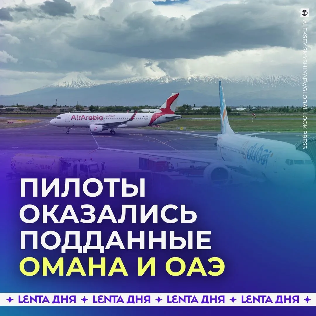 Пилоты Flydubai оказались гражданами Омана и ОАЭ, а не россиянином и украинцем

Израильское издание Walla со ссылкой на 9-й канал опровергло первоначальную версию о драке между пилотами из России и Украины на рейсе Flydubai Дубай — Тель-Авив.
