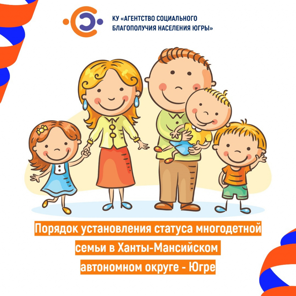 Многодетные семьи будут обязательными персонажами социальной рекламы