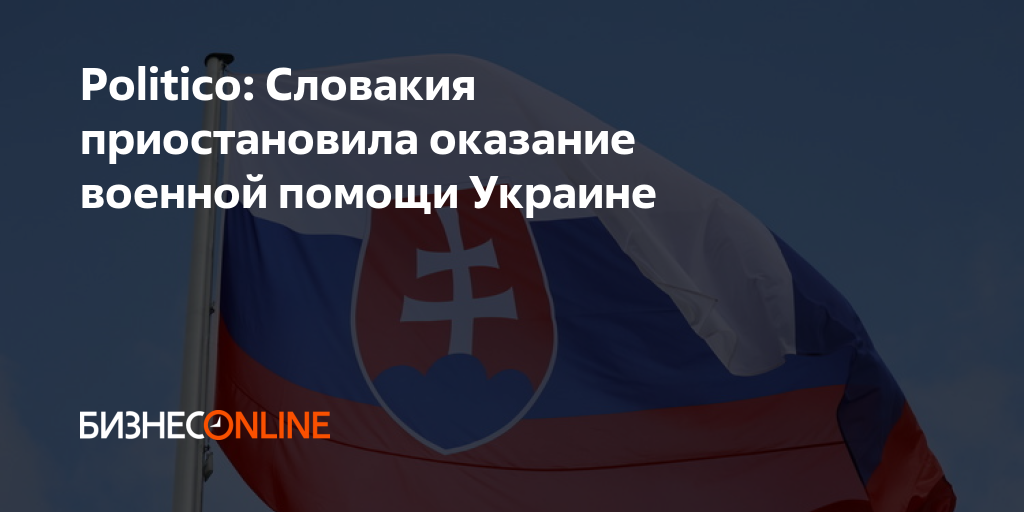 Польша приостановила передачу Украине крупного пакета военной помощи из-за решения Львовского облсовета объявить 2027 год годом УПА и Романа Шухевича*

20 октября Львовский областной совет проголосовал за провозглашение 2027 года «годом Романа Шухевича, У