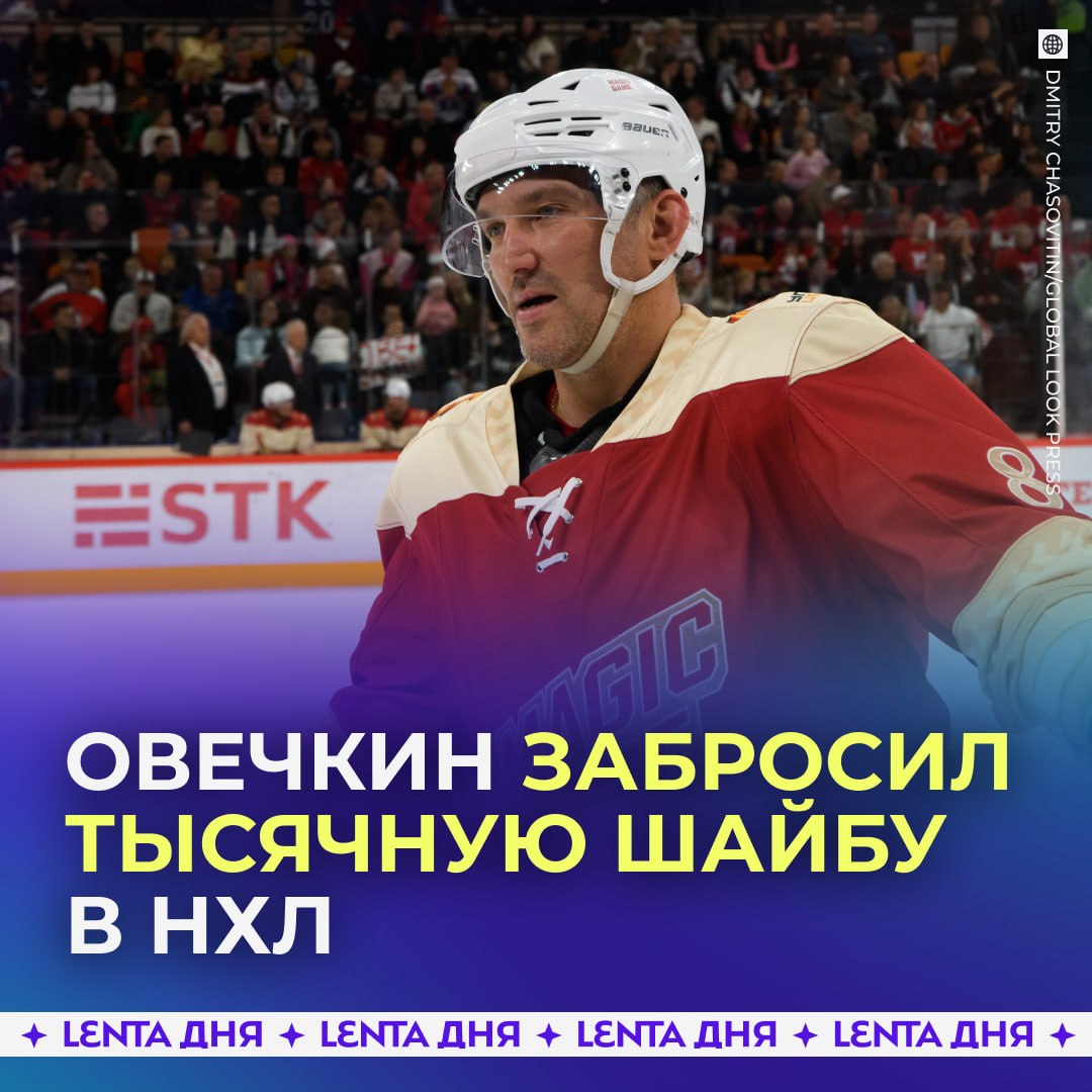 ? Александр Овечкин забил тысячный гол в карьере. 

Российский нападающий «Вашингтона» стал вторым 