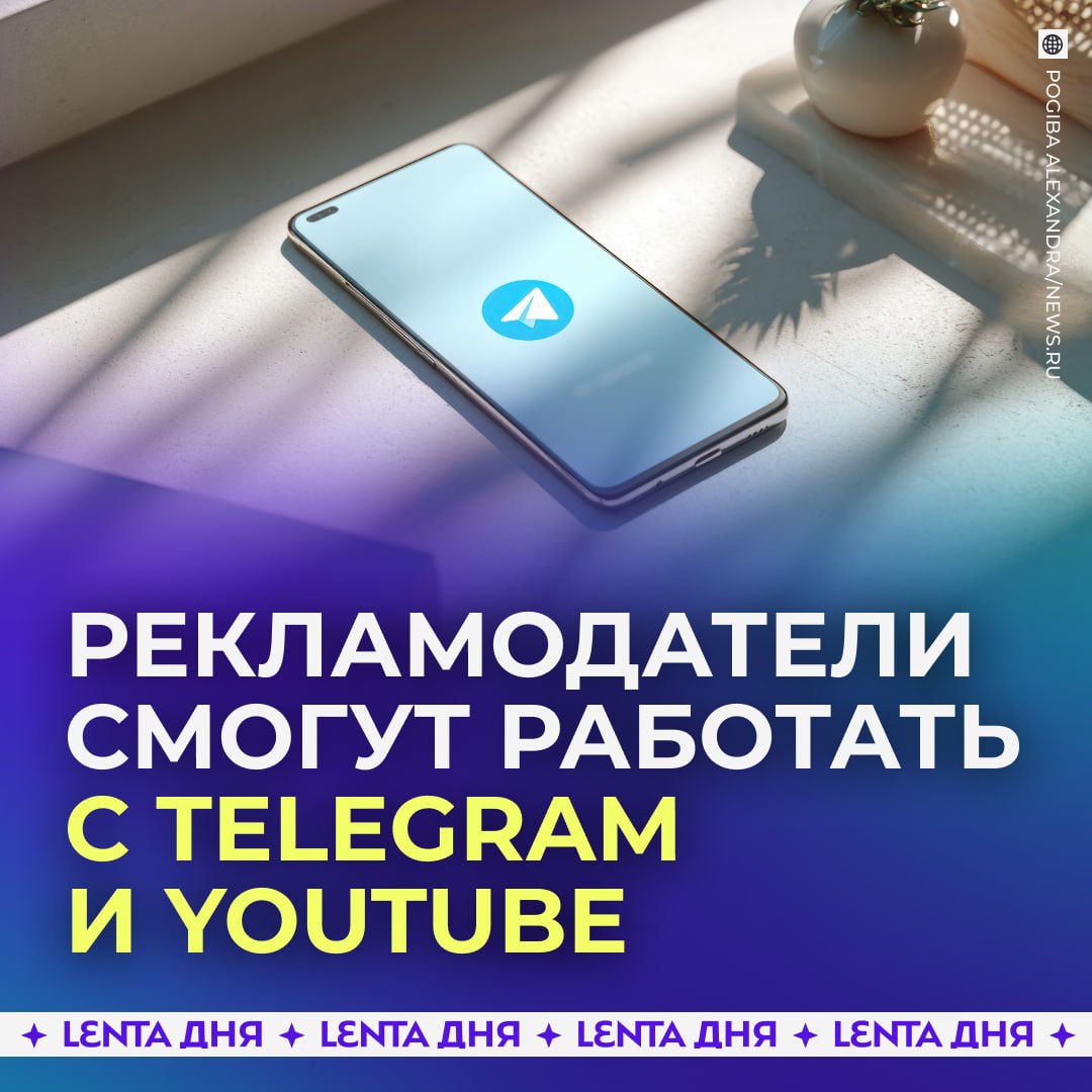 ? ФАС продлила возможность размещать рекламу в Telegram и на YouTube.

Федеральная антимонопольная 