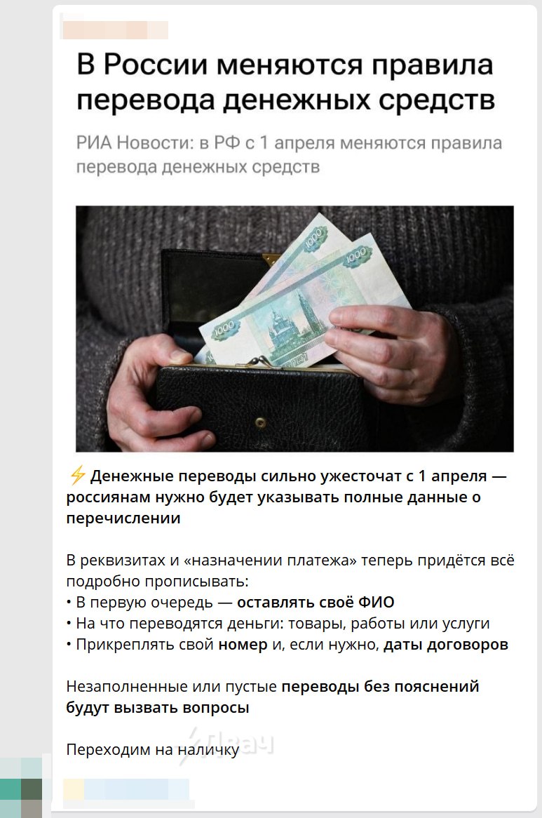 В телеге форсят новость о том, что с 1 апреля в России жёстко усложнят денежные переводы

Каналы пуг
