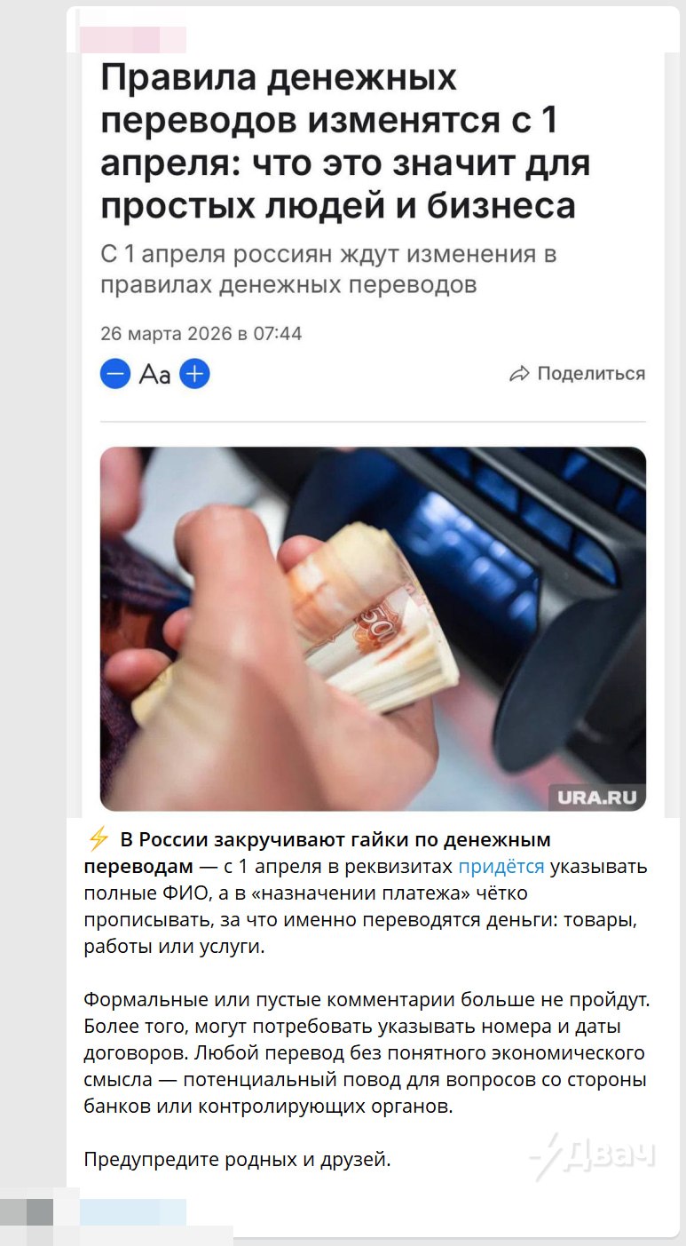В телеге форсят новость о том, что с 1 апреля в России жёстко усложнят денежные переводы

Каналы пуг