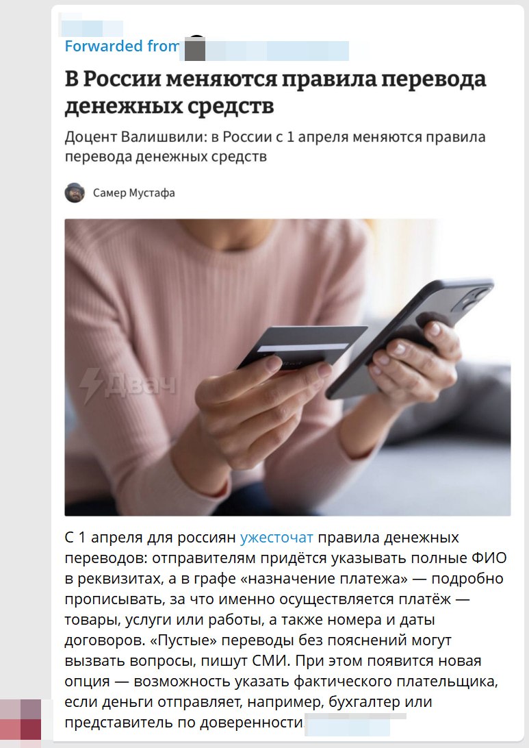 В телеге форсят новость о том, что с 1 апреля в России жёстко усложнят денежные переводы

Каналы пуг