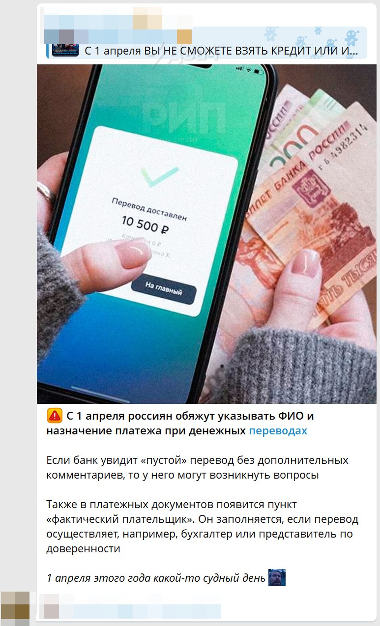 В телеге форсят новость о том, что с 1 апреля в России жёстко усложнят денежные переводы

Каналы пуг